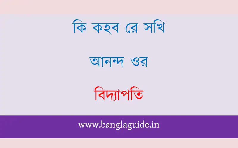 ভাব সম্মিলন কবিতা