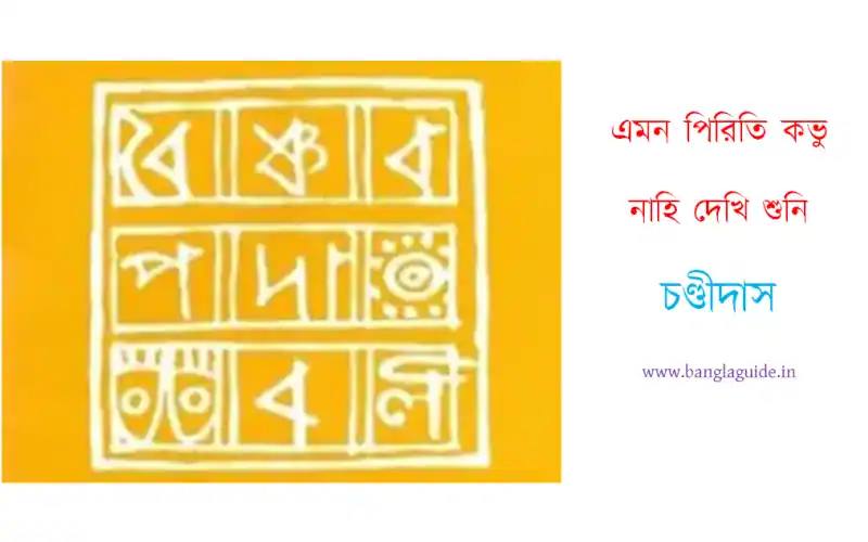 এমন পিরিতি কভু